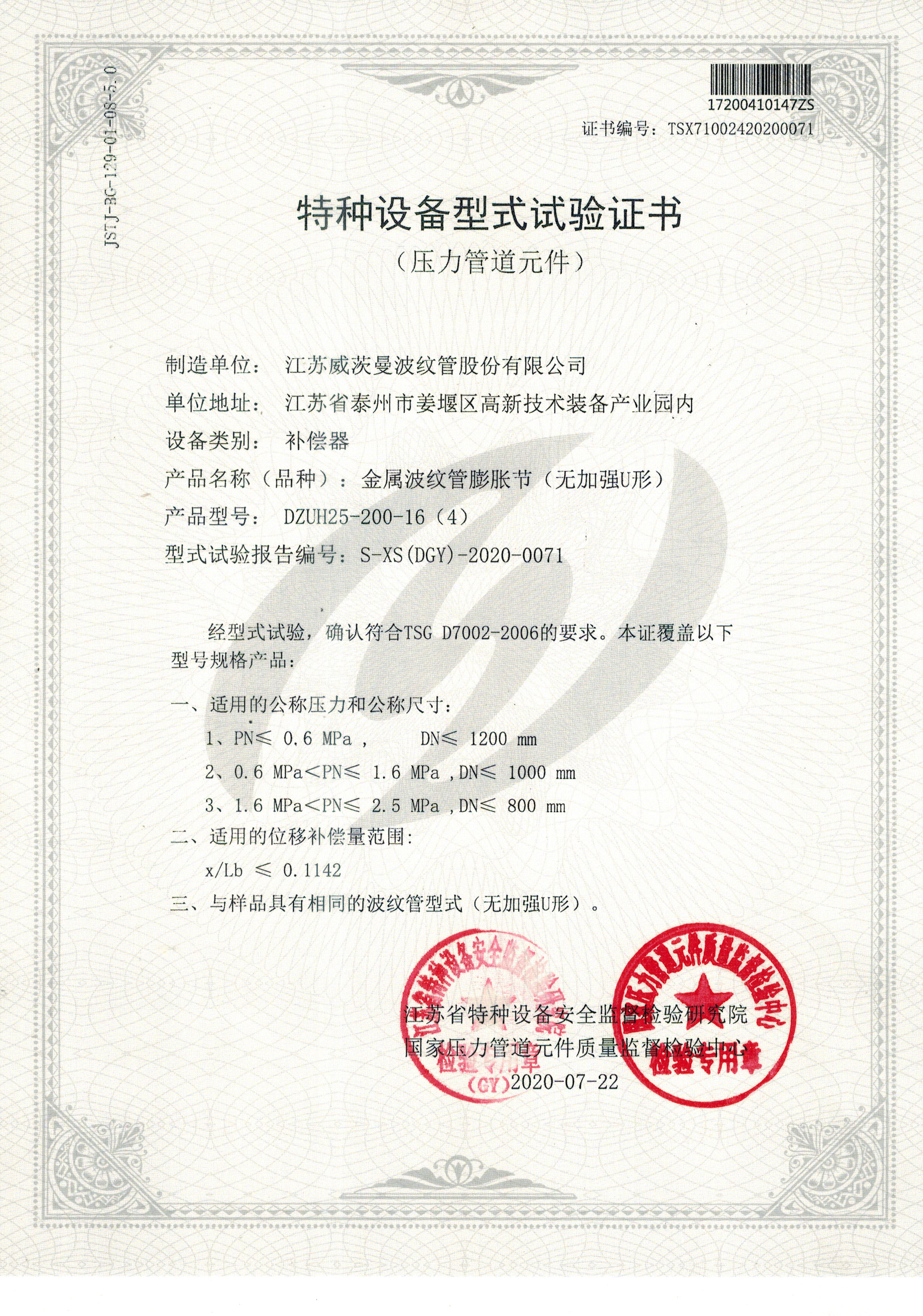压力管道元件形式试验证书